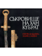 Treasure of Khan Kubrat